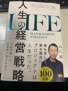 人生の経営戦略１.jpg