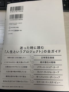 人生の経営戦略2.jpg