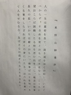 東照公御遺訓.jpg